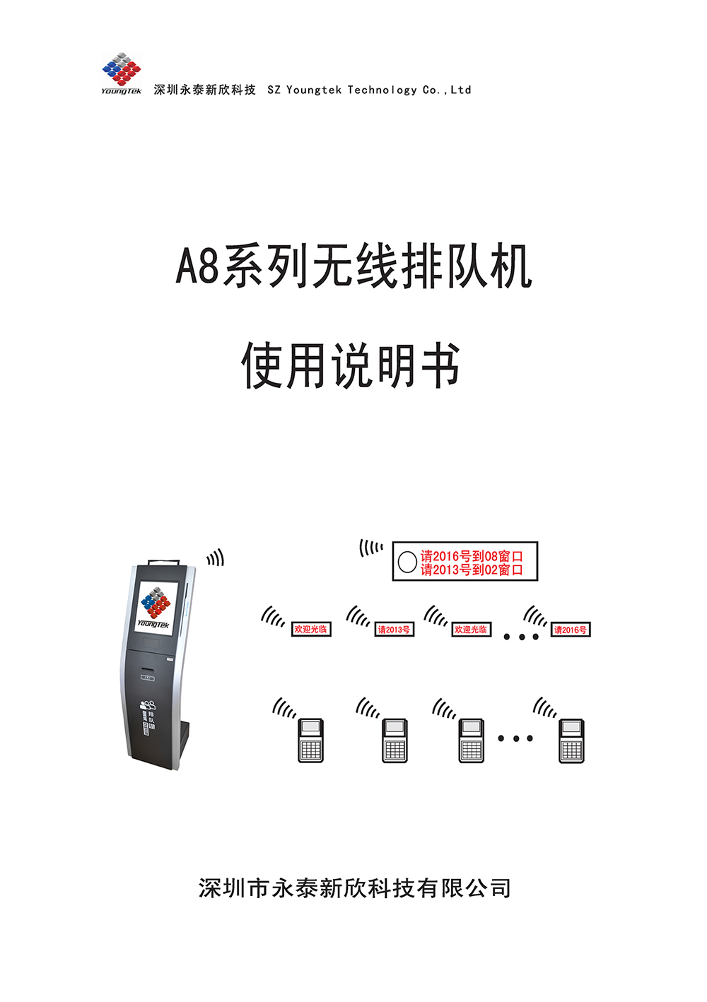 A8主機(jī)功能說明書1 (1)