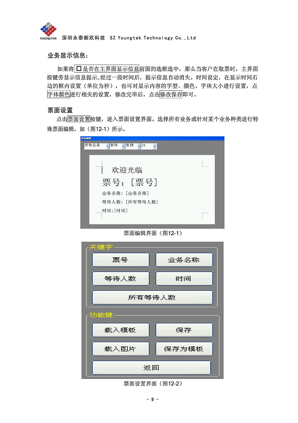 A8主機(jī)功能說明書1 (10)