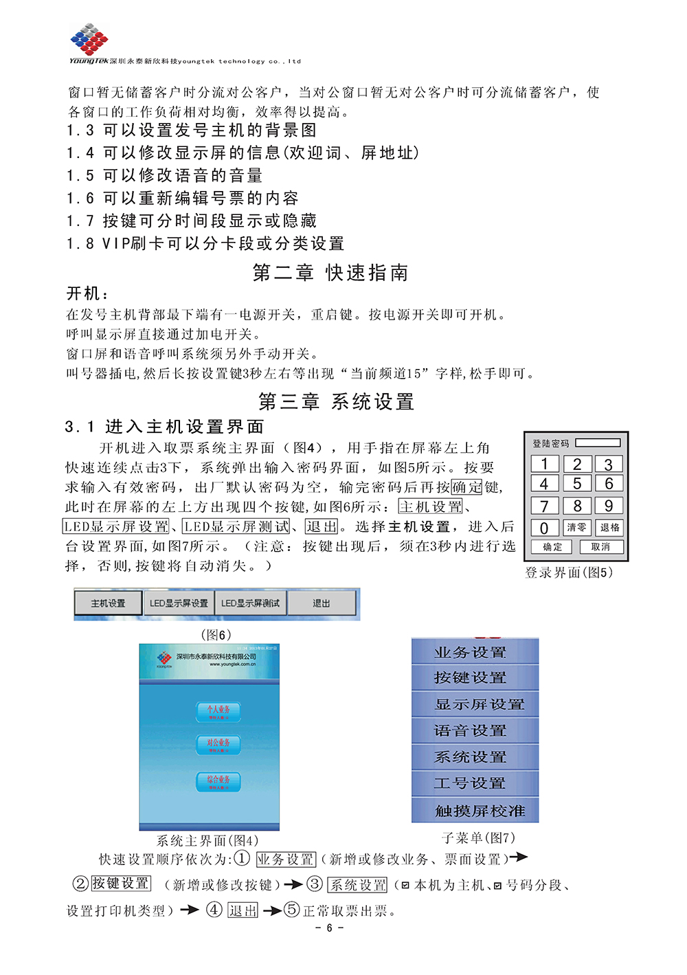 YT500主機(jī)功能說明書_Page7