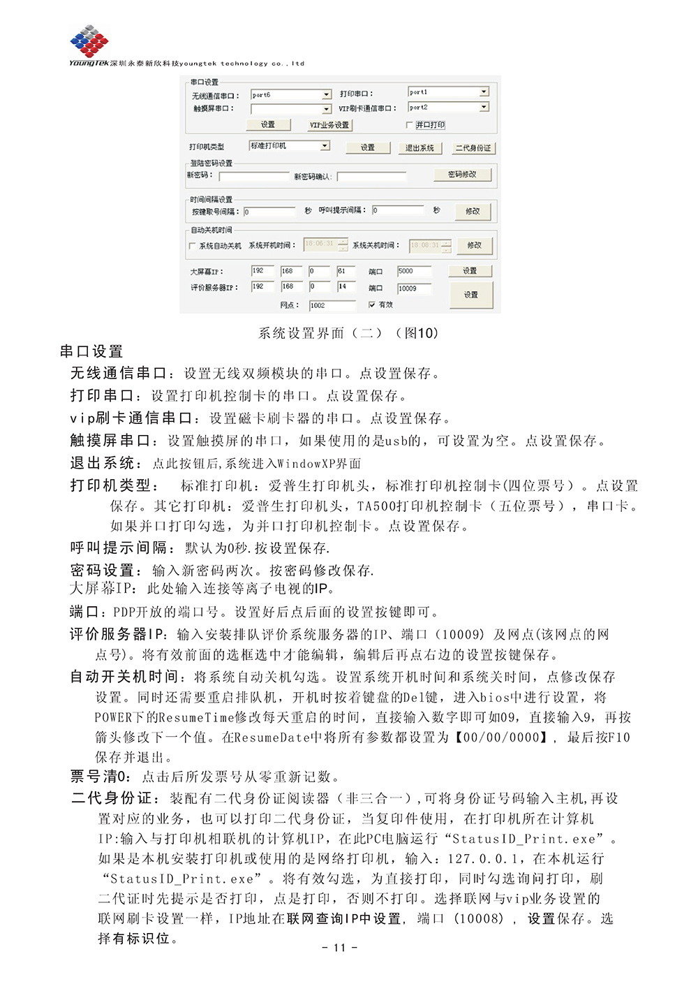 YT500主機(jī)功能說明書_Page13