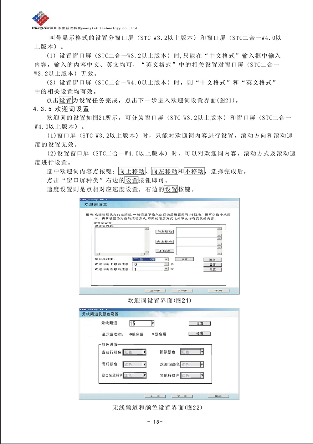 YT500主機(jī)功能說明書_Page20