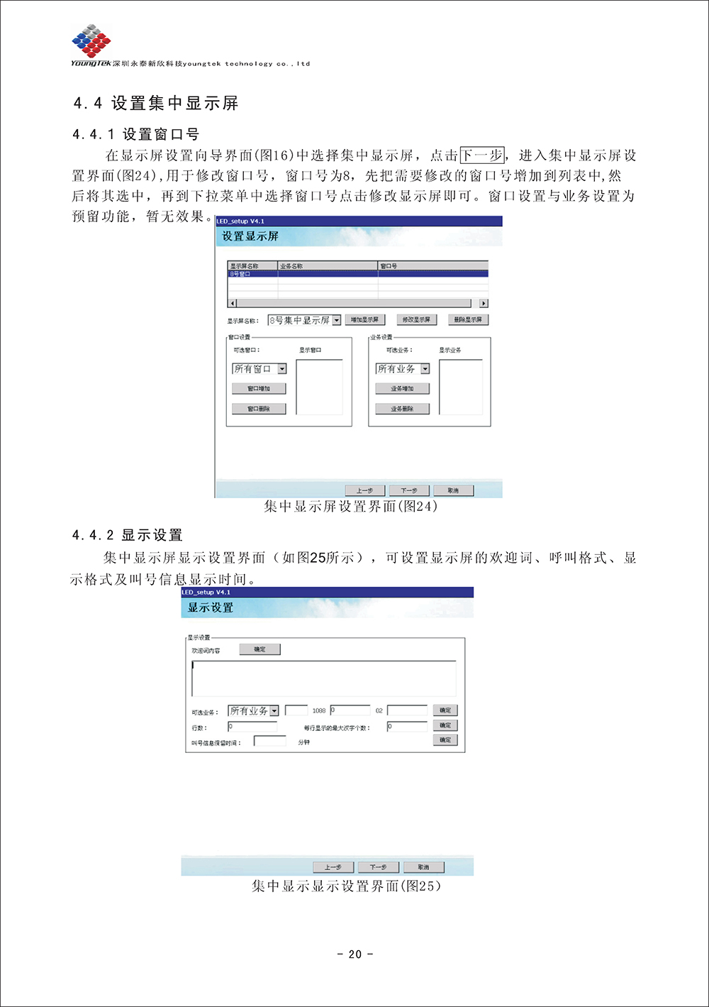 YT500主機(jī)功能說明書_Page22