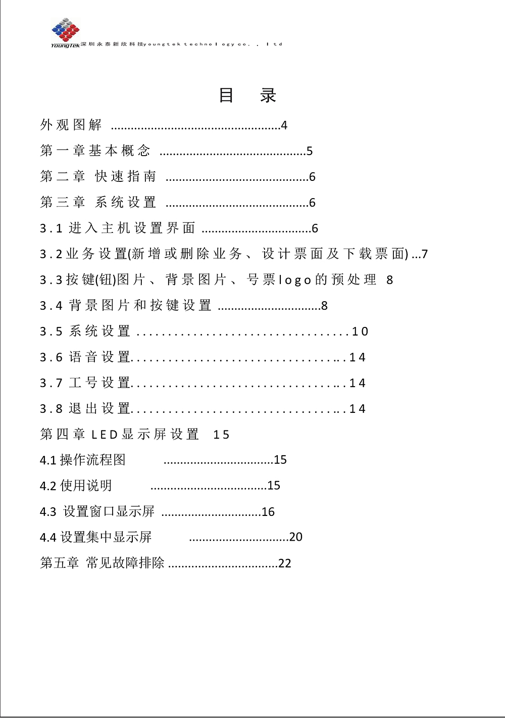 YT3200主機(jī)功能說明書_Page4