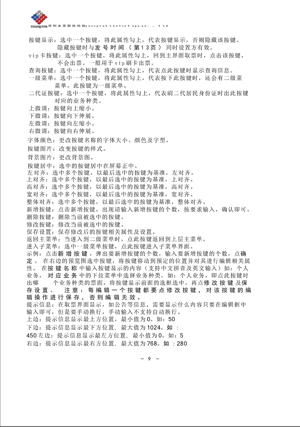 YT3200主機(jī)功能說明書_Page12