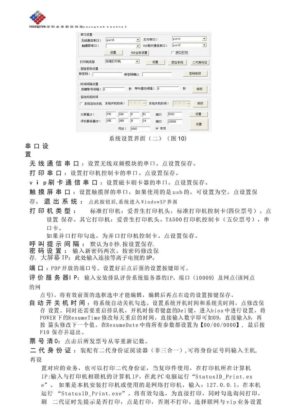 YT3200主機(jī)功能說明書_Page14