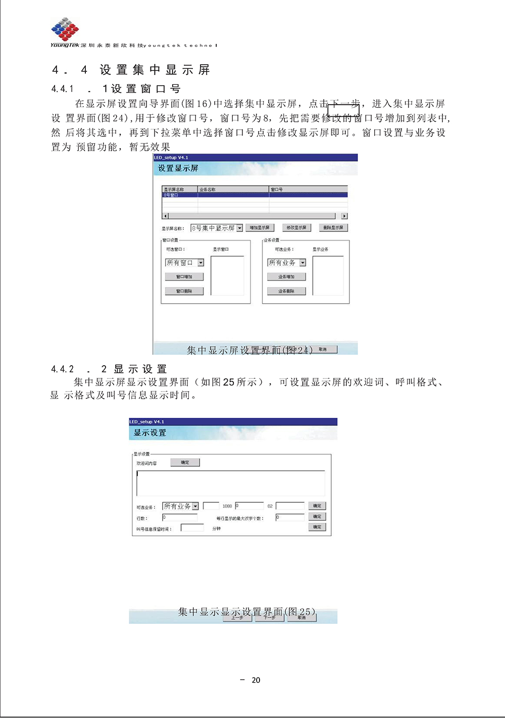 YT3200主機(jī)功能說明書_Page25