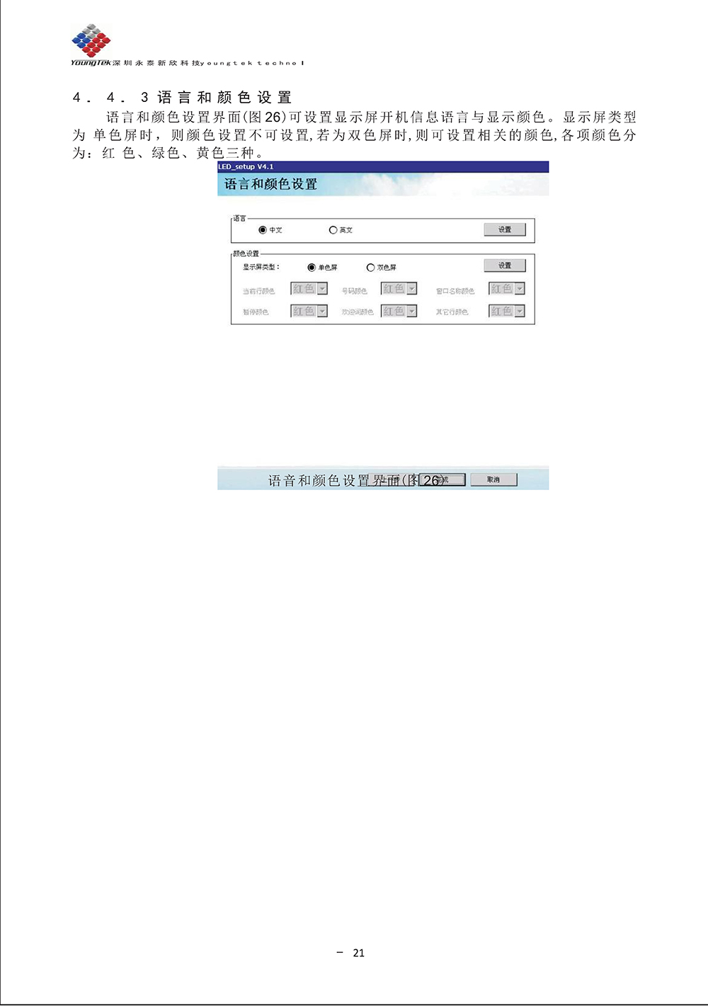 YT3200主機(jī)功能說明書_Page26